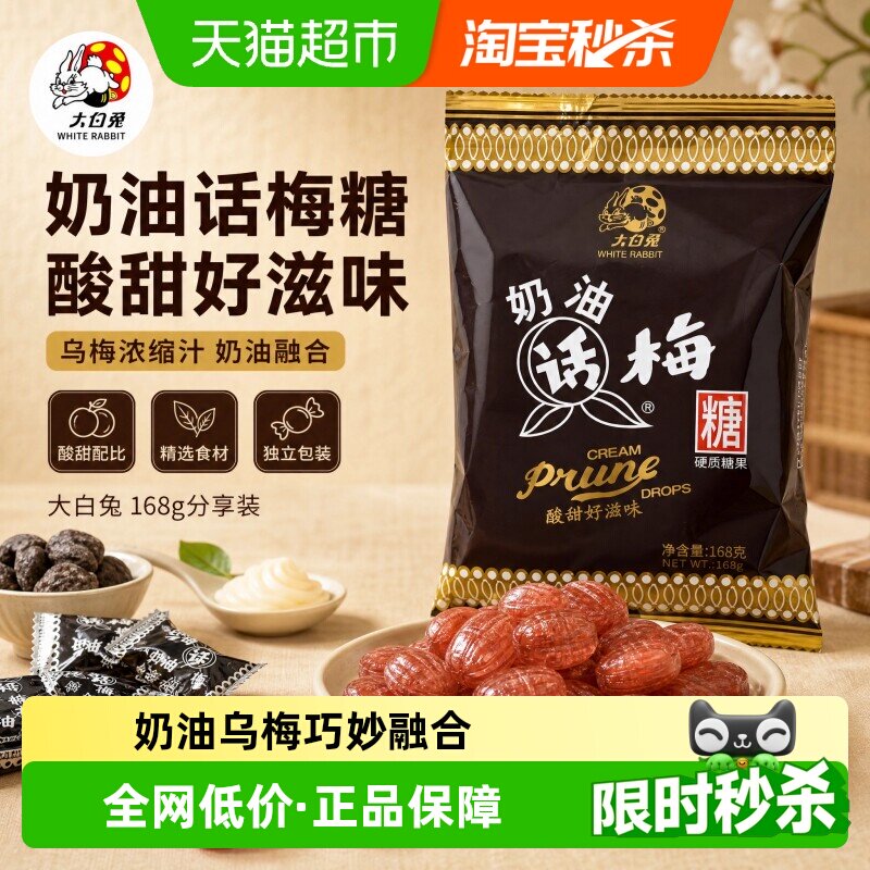 大白兔奶油味话梅糖糖果硬糖水果糖婚庆喜糖儿童童年夏季酸甜零食