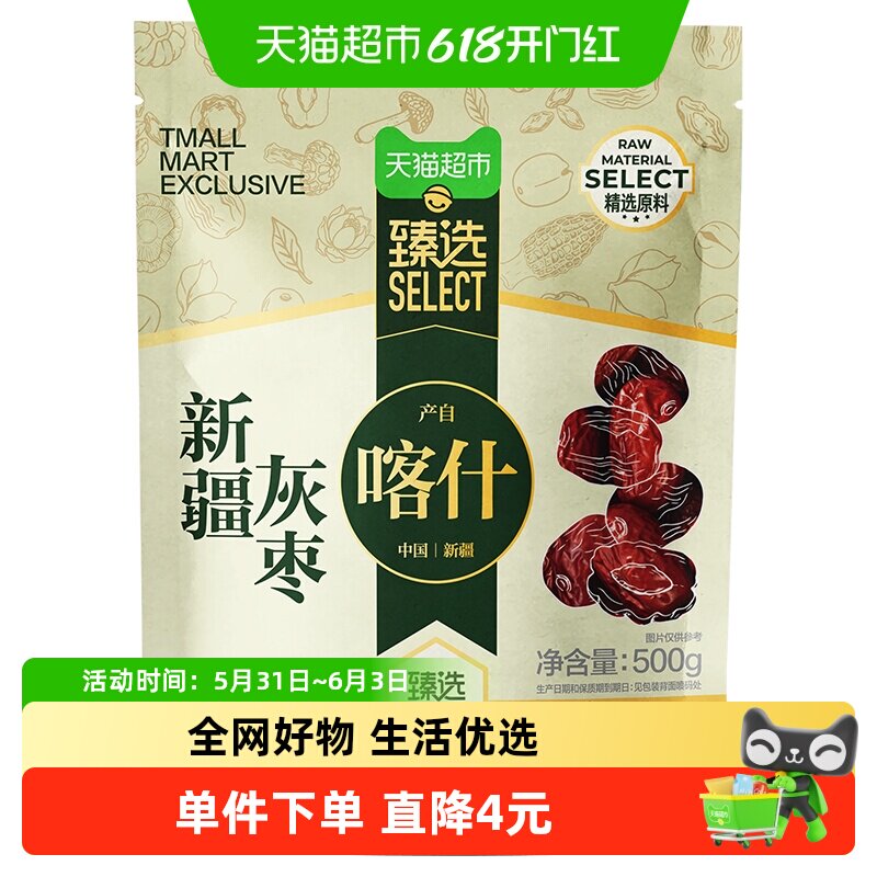 猫超燕之坊新疆红枣500g干货特产大枣吊干枣灰枣休闲零食煮粥即食