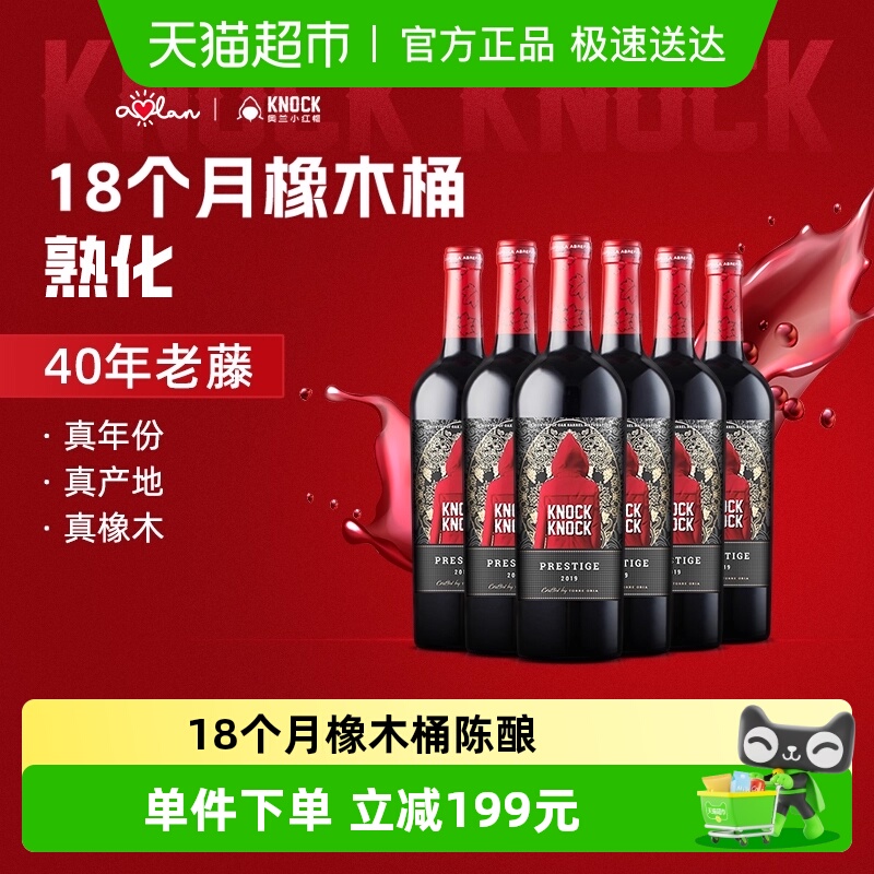 奥兰小红帽橡木桶格兰珍藏干红葡萄酒整箱原瓶进口红酒送礼