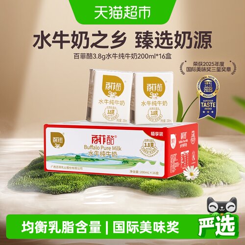 百菲酪水牛奶200ml×16盒×1组