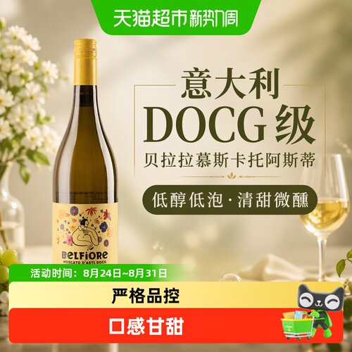 贝拉拉莫斯卡托阿斯蒂起泡