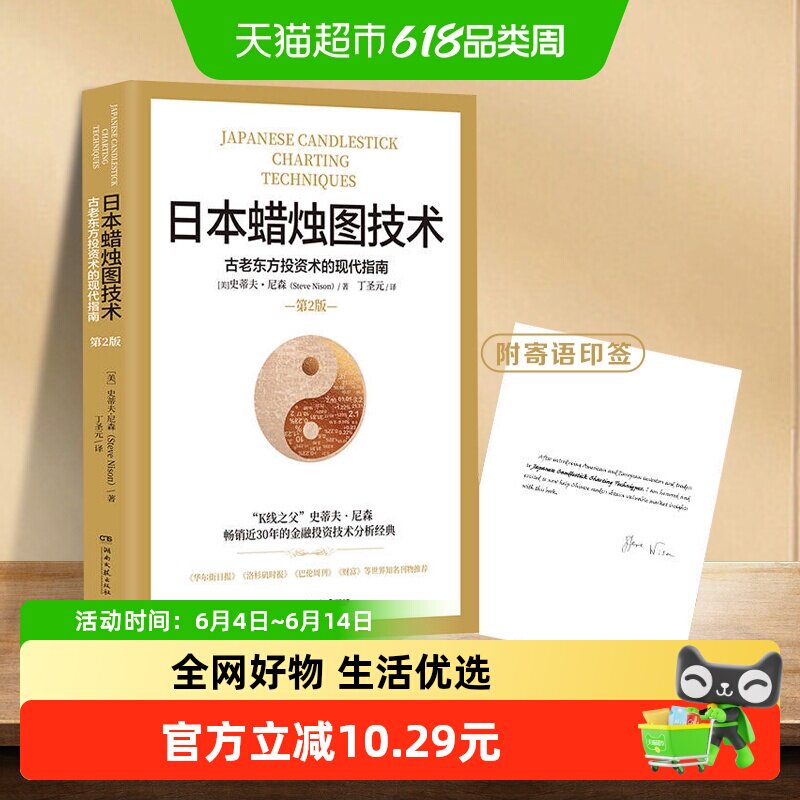 日本蜡烛图技术 揭示股市k线奥秘 金融投资理财书籍 新华书店
