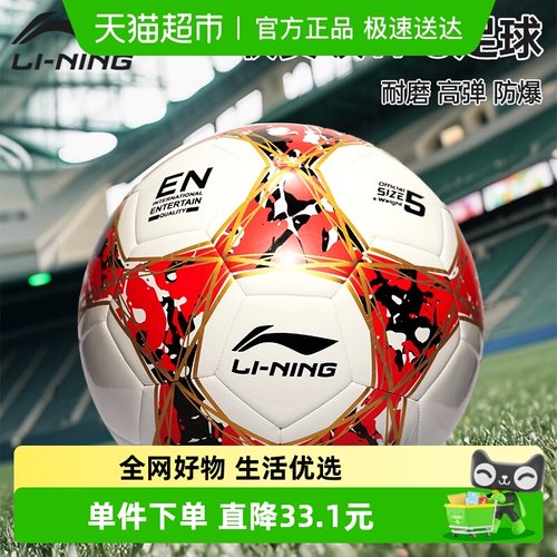 李宁足球初中生专业标准球