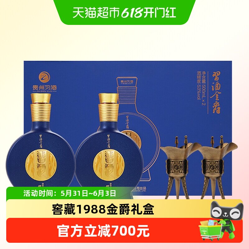 贵州习酒窖藏1988金爵礼盒53度500ml*2瓶礼盒装 酱香型白酒