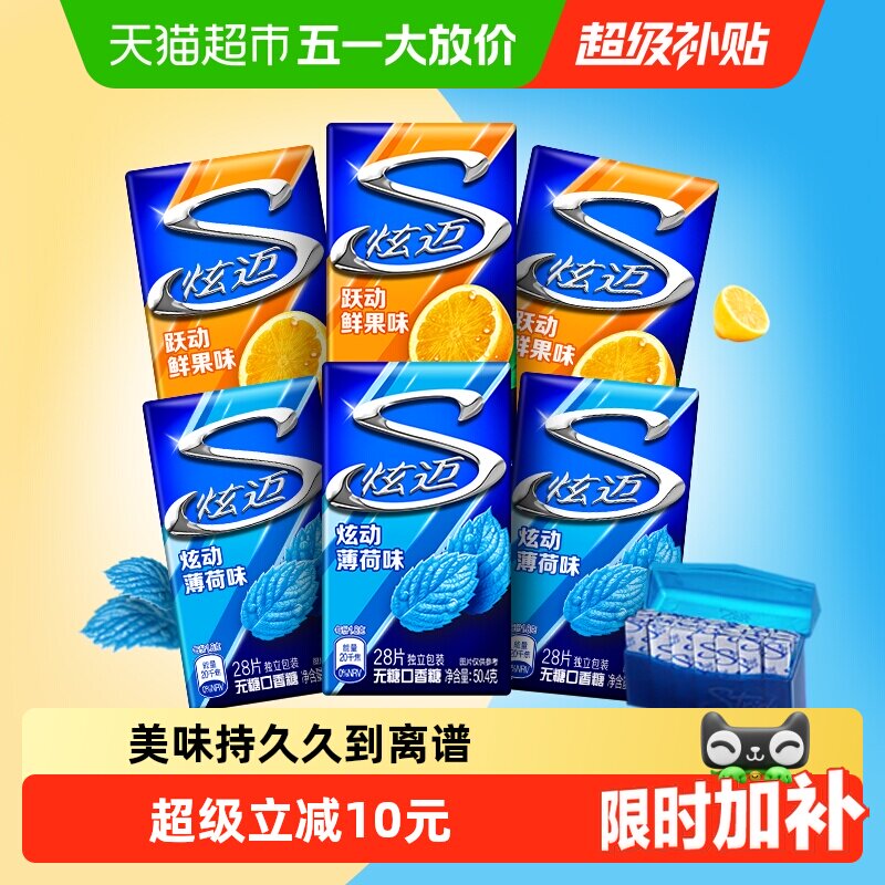 炫迈薄荷味鲜果味无糖口香糖持久清新口气网红休闲零食独立包装