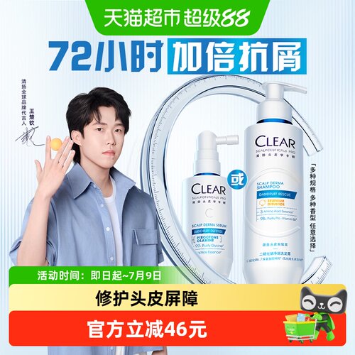 清扬头皮抗屑调理精华液