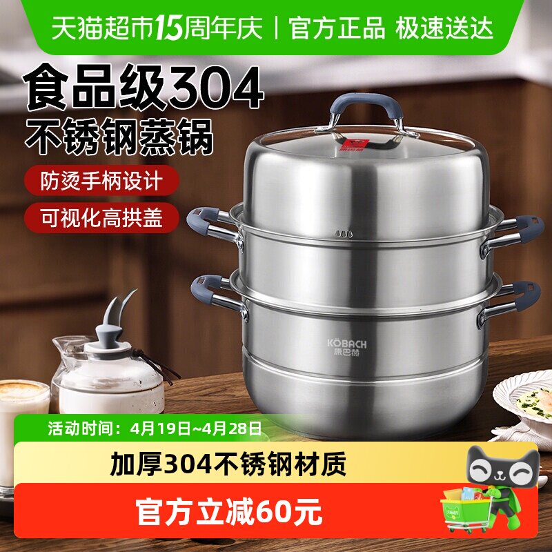 康巴赫蒸锅家用304不锈钢蒸笼蒸鱼馒头三层加厚电磁炉煤气灶通用