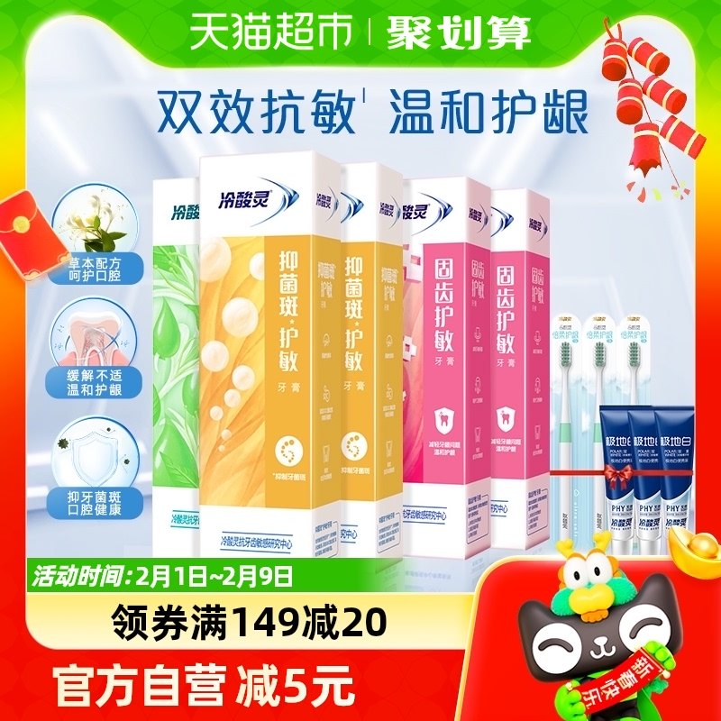 冷酸灵抑菌斑护敏牙膏益齿固齿护敏多效合一690g*1套套带牙刷