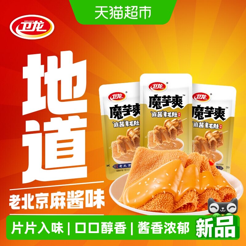 卫龙麻酱味魔芋爽轻巧装素毛肚辣条休闲小零食量贩装零食批发