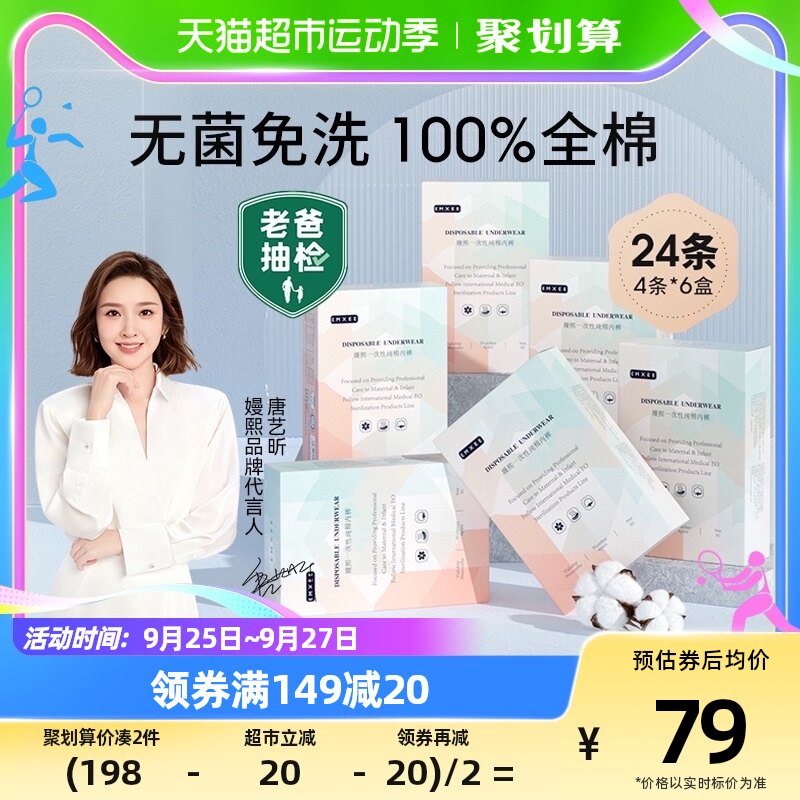 嫚熙一次性内裤孕妇产后坐月子用品纯棉免洗大码内裤女6盒24条怎么看?
