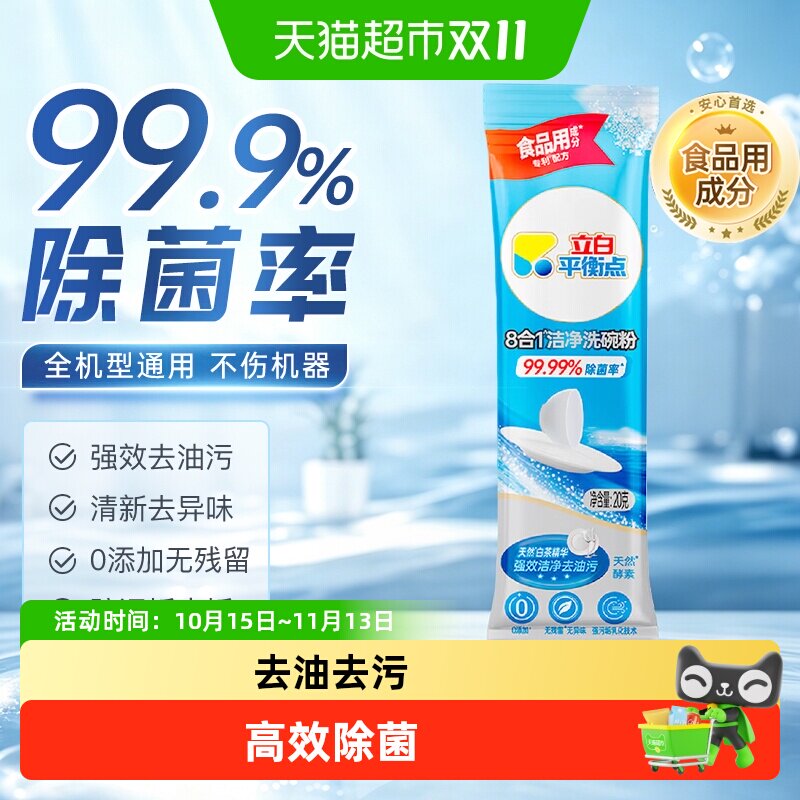 立白平衡点洗碗粉洗碗机用洗涤剂洗碗盐高效除菌去油污适用全机型