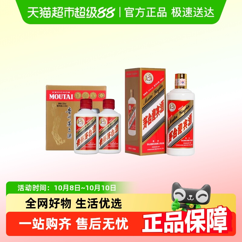 茅台飞天50ml*2+茅台飞天迎宾酒500ml*1组合装53度酱香型白酒k
