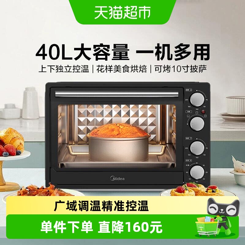 美的电烤箱大容量家用全自动烘焙多功能台式蛋糕烤箱MG38CB-AA