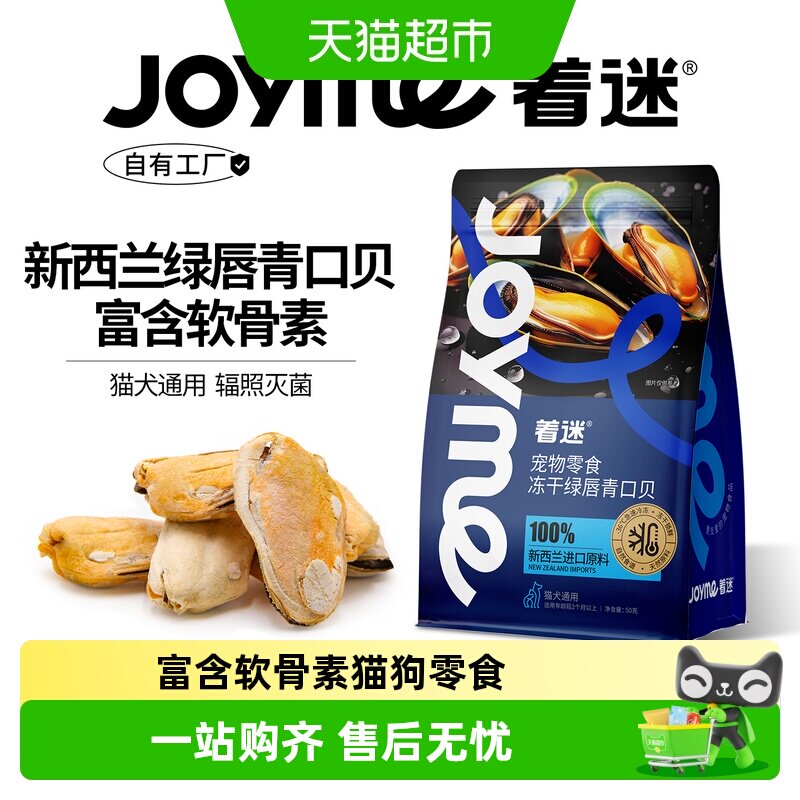 着迷冻干新西兰青口贝猫狗零食图片