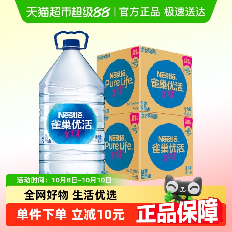 雀巢优活桶装水饮用水