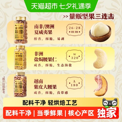 猫超臻选原味夏威夷果坚果零食