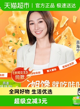 太平燕麦咔咔脆白松露帕玛森味150G