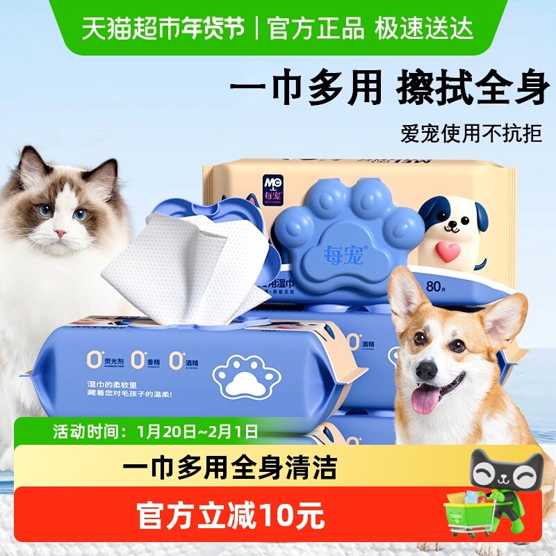 每宠宠物湿巾猫咪狗狗专用湿纸巾清洁抑菌免洗擦脚屁股洗澡擦泪痕,宠物/宠物食品及用品,猫狗湿巾,淘宝优惠券,粉丝福利购,淘宝优惠卷
