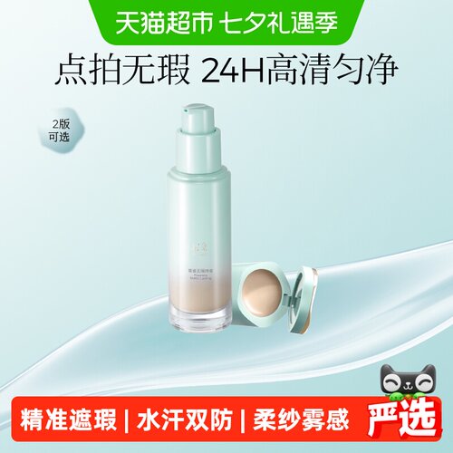 彩棠小圆管持妆粉底液入夜不暗