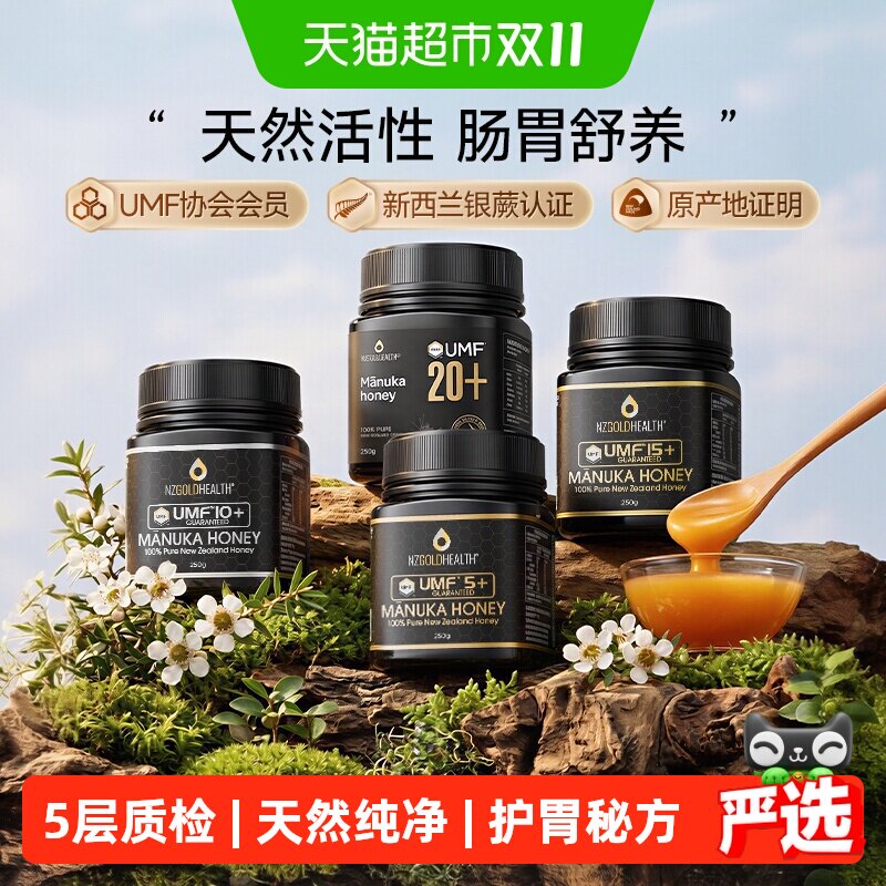 蜜兰达新西兰原装进口麦卢卡蜂蜜UMF5+10+20+纯正天然manuka润胃