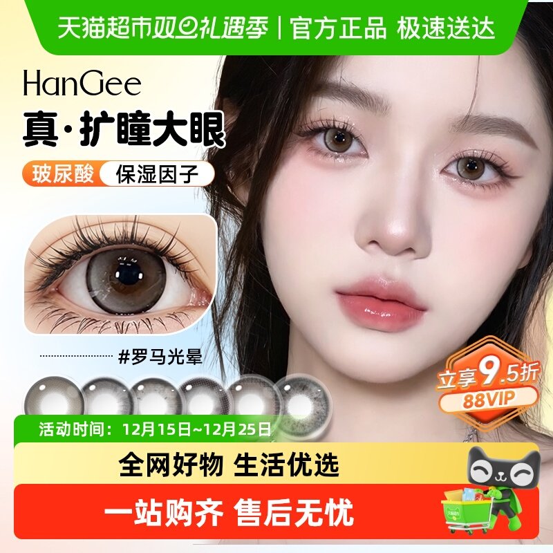 韩姬儿日抛超大款式隐形眼镜