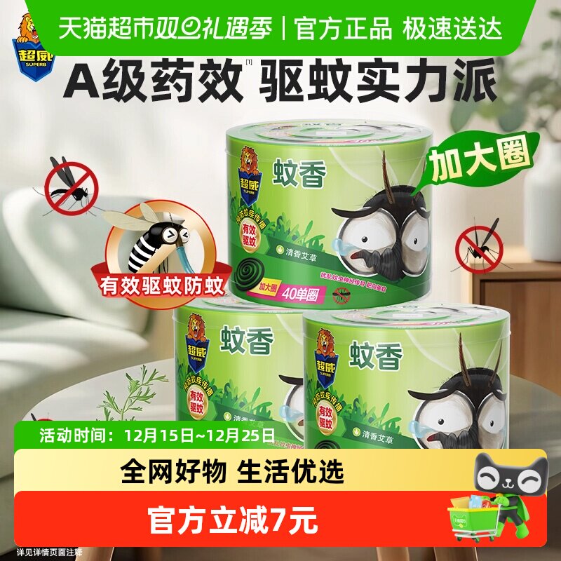 超威蚊香盘艾草加大40x3座防