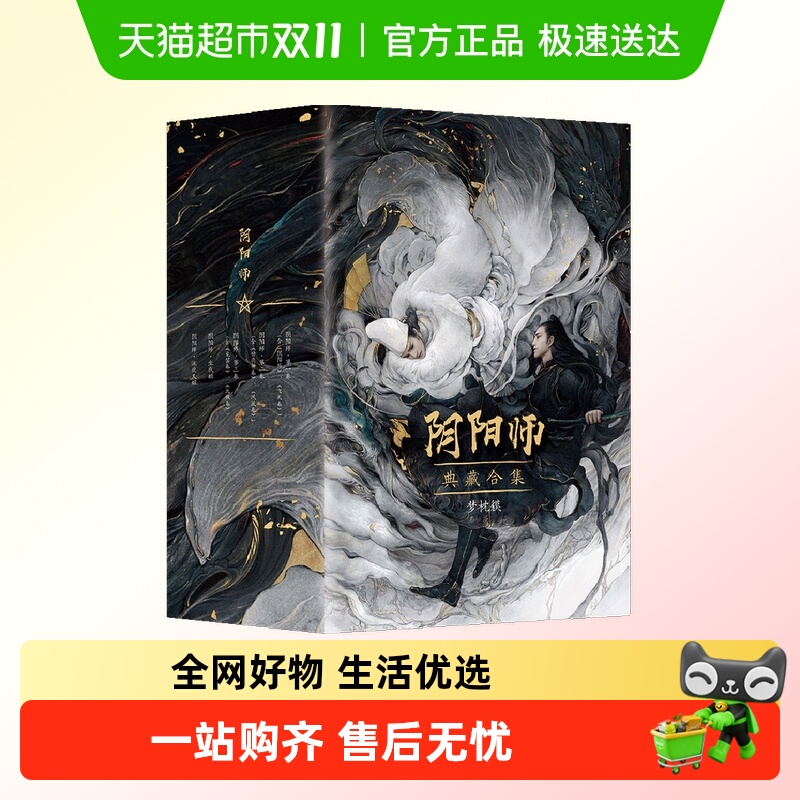 阴阳师典藏合集5册(2021版,现象级作家梦枕貘代表作