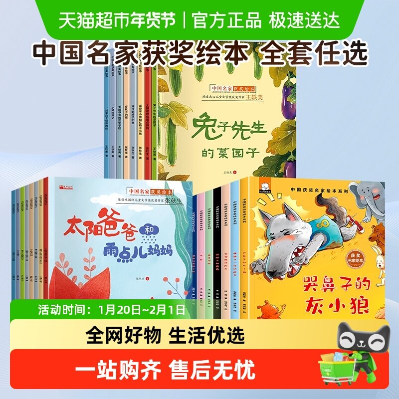 中国名家获奖绘本全套8册儿童绘本阅读幼儿园3一6岁幼儿园故事书,书籍/杂志/报纸,绘本/图画书/少儿动漫书,淘宝优惠券,粉丝福利购,淘宝优惠卷