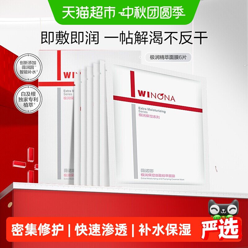 薇诺娜极润保湿嘭盈精萃隐形面膜深润补水保湿滋润易吸收修护敏感