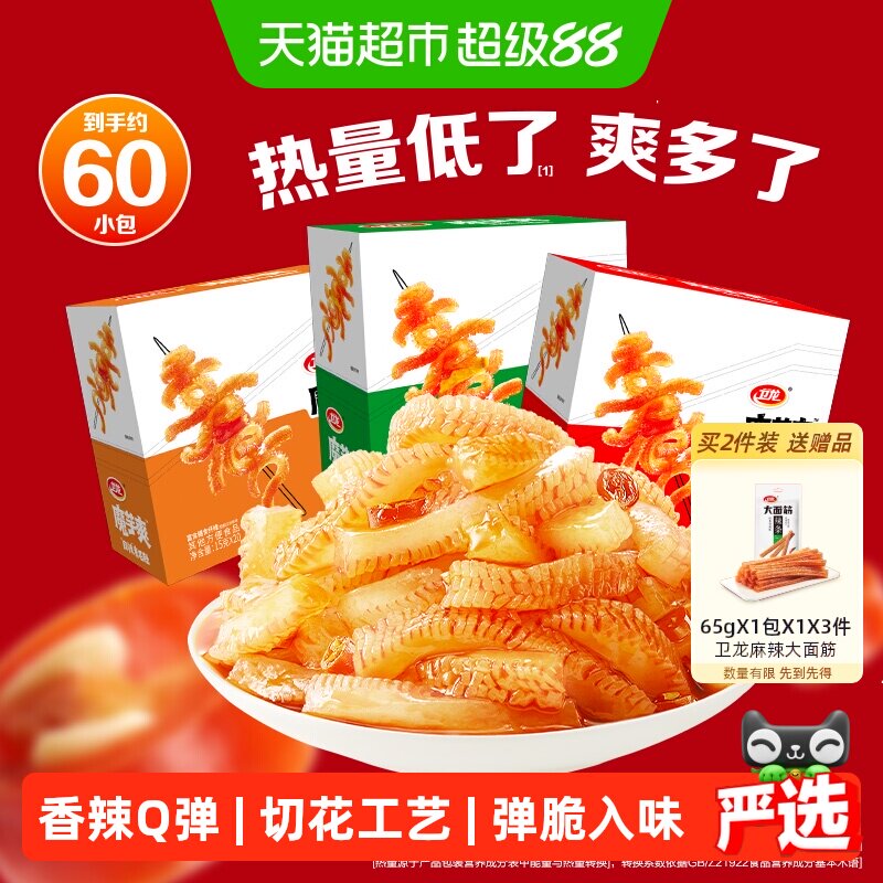 卫龙辣条魔芋爽三口味900g休闲零食品解馋素肉网红小吃素毛肚60包