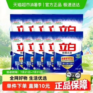 立白洗衣粉除菌去漬洗衣粉450g 小包裝 10袋家用裝