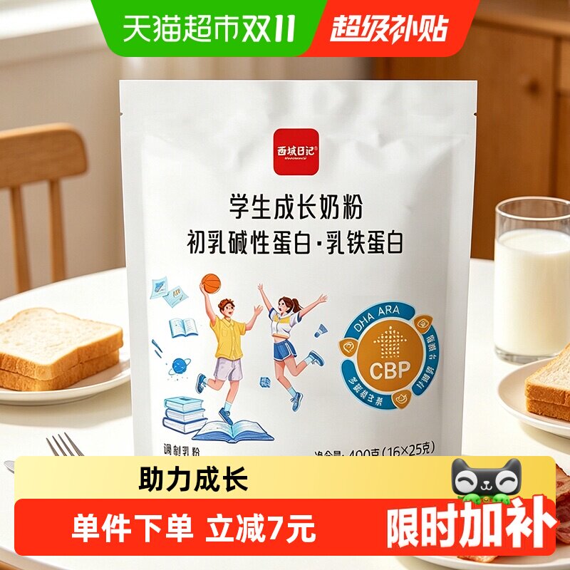 西域日记学生奶粉400g乳铁蛋白DHA叶黄素维生素A铁清淡不腻早餐