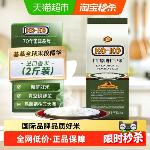 KOKO进口香米长粒香米大米1kg