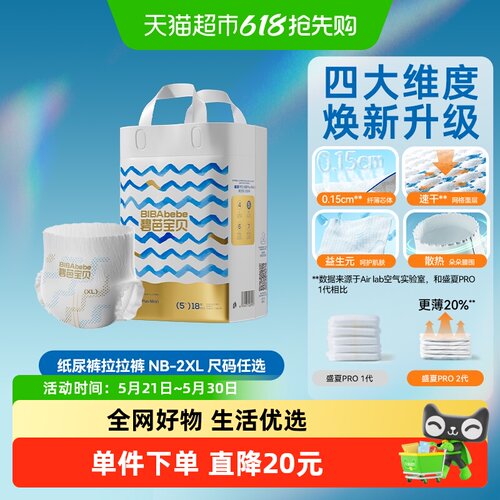 碧芭宝贝超薄透气拉拉裤小包装