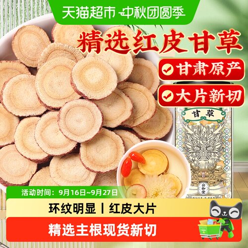 公和堂甘肃甘草红皮黄茬