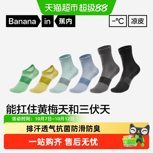 蕉内凉皮502Cool防臭防滑网眼袜