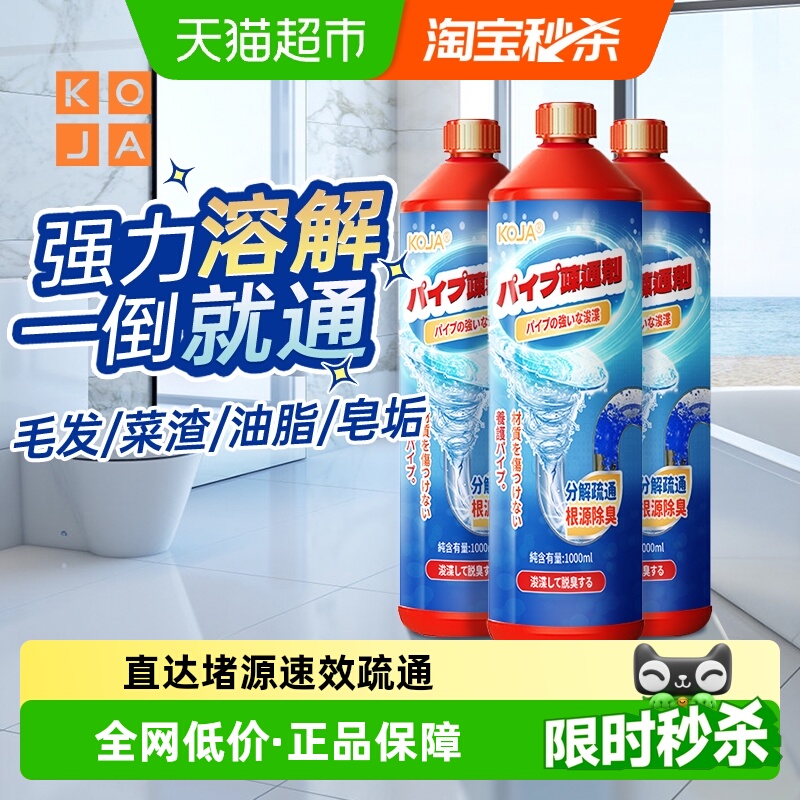 KOJA强力溶解管道疏通剂