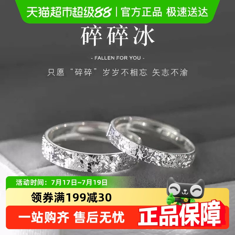 中国黄金碎冰冰纯银情侣对戒