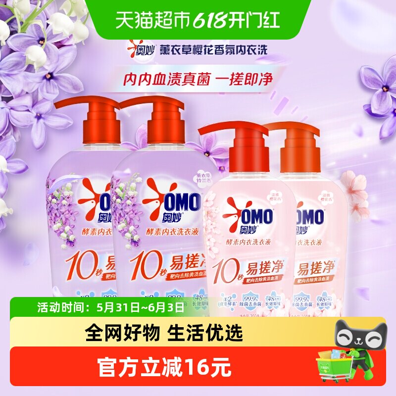 奥妙薰衣草香酵素内衣洗衣液500G*2+樱花内衣洗衣液300g*2