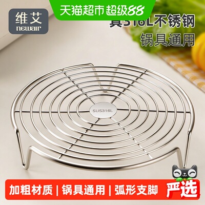 维艾316L不锈钢蒸架通用隔水蒸煮