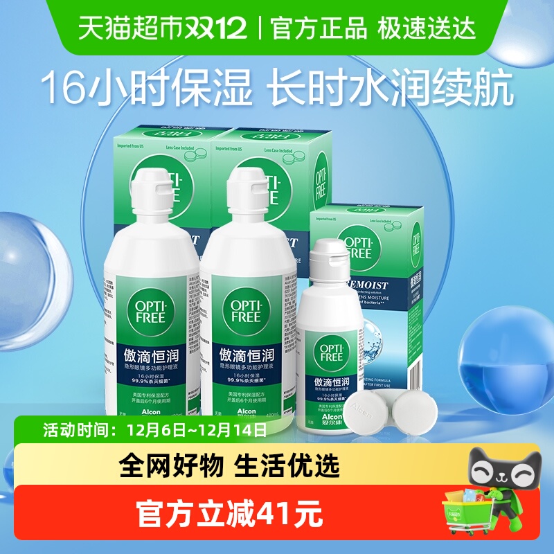 爱尔康隐形眼镜护理液