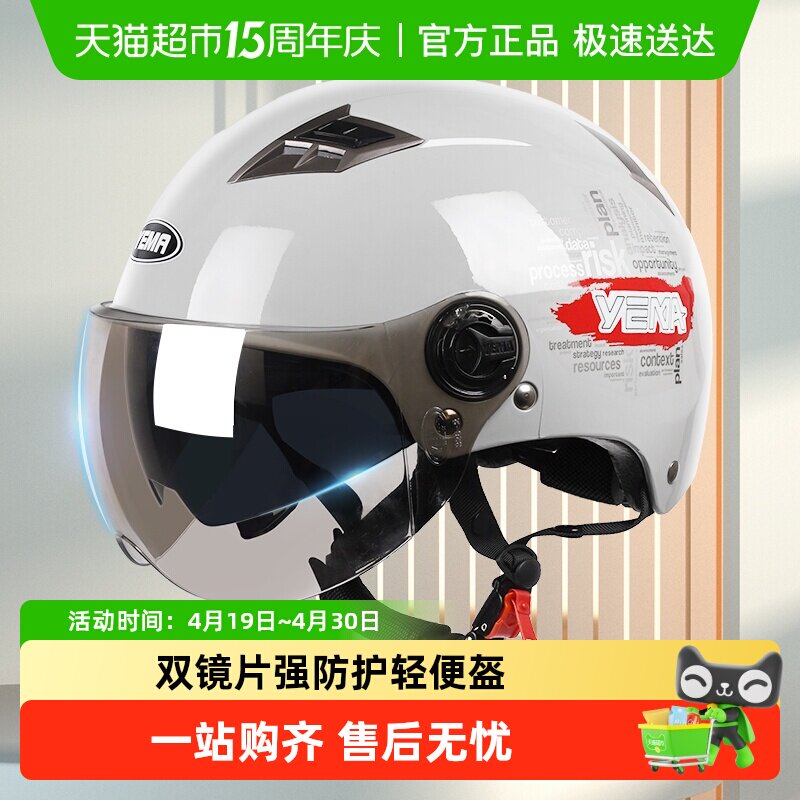新国标野马头盔电动车女夏季防晒摩托车安全帽男3c认证四季半盔