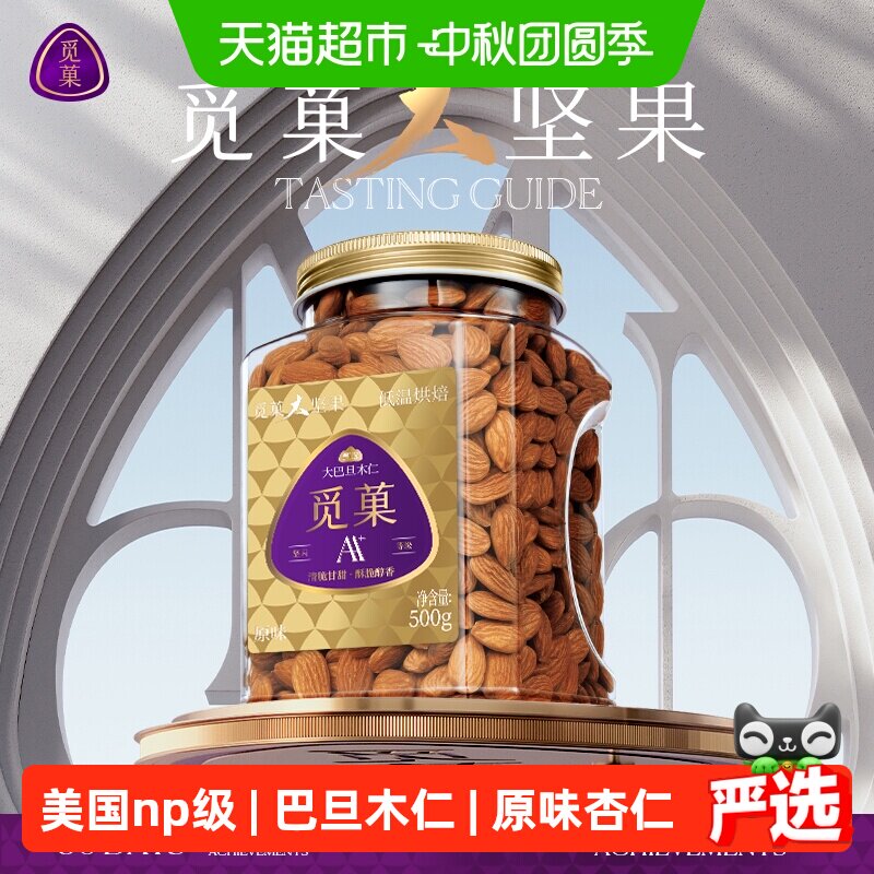觅菓美国NP级大巴旦木仁罐装原味杏仁坚果零食营养孕妇
