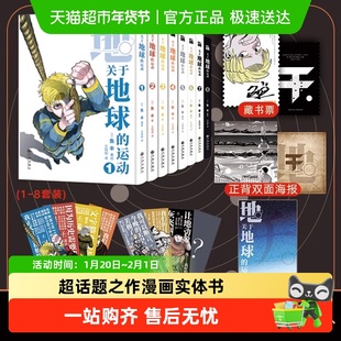 关于地球的运动1-8 鱼丰 漫画8册实体书套装简体中文完结版 正版