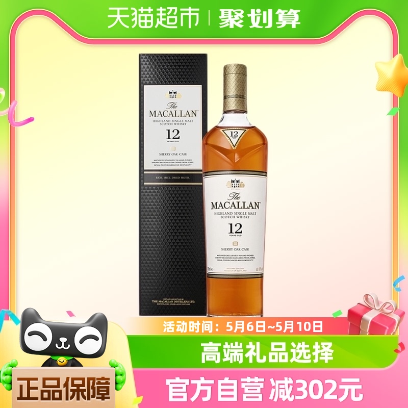 麦卡伦12年MACALLAN雪莉桶单一麦芽苏格兰进口威士忌洋酒700ml 酒类 威士忌/Whiskey 原图主图