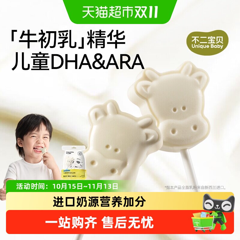 不二宝贝高钙牛奶片牛乳棒棒糖果搭无添加无糖婴儿幼儿童宝宝零食