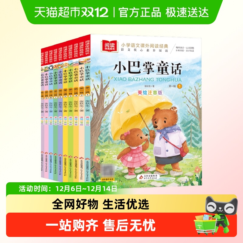 小巴掌童话彩图注音版