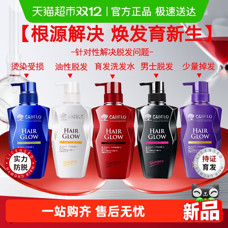 CABELO卡蓓诺强韧防脱发洗发水
