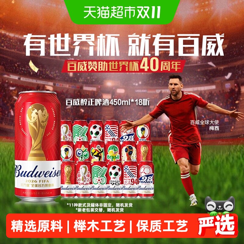百威啤酒450ml*18听经典红罐拉格啤酒9.7°P 整箱批发麦香浓郁