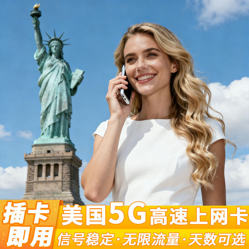 美国无限5G流量留学工作手机上网卡3/5/7/10/15/30/60天旅游sim